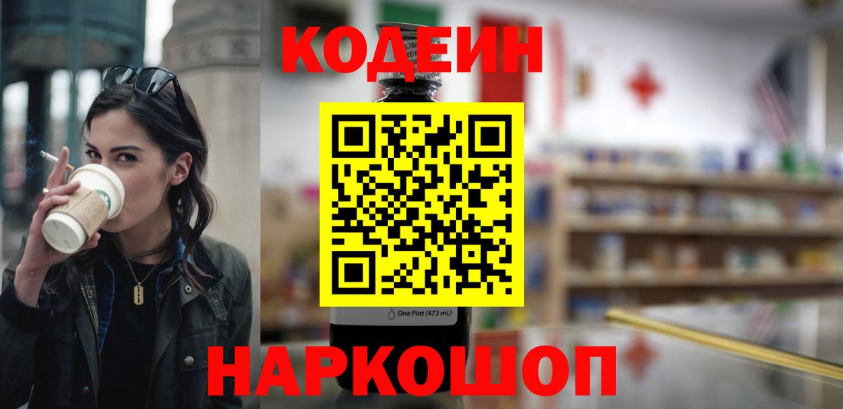 Кодеиновый сироп Lean напиток Lean (лин) Комсомольск-на-Амуре