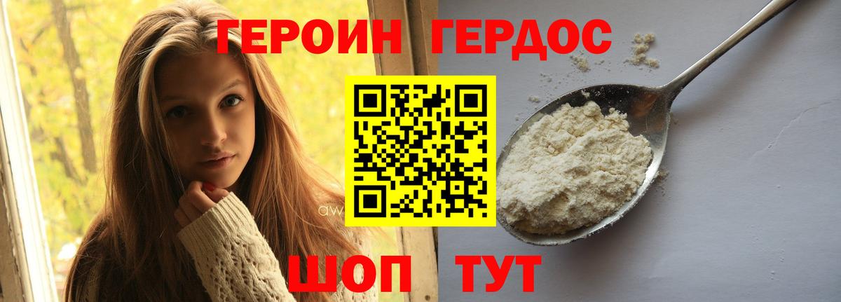Комсомольск-на-Амуре  Героин Heroin  Вход с VPN 