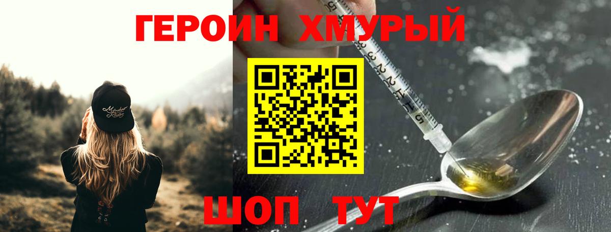 Героин Афган Комсомольск-на-Амуре