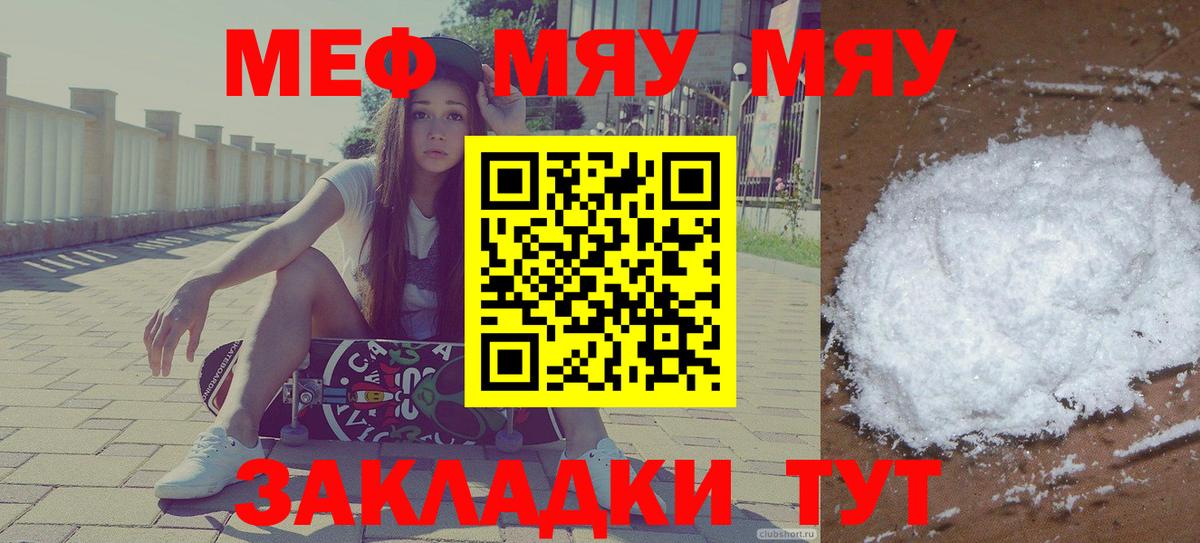 МЕФ  МЕФ кристаллы  МЕФ мяу мяу  Вход с VPN  Комсомольск-на-Амуре 