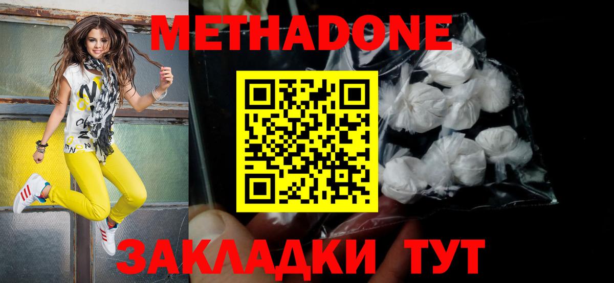 Метадон VHQ Комсомольск-на-Амуре