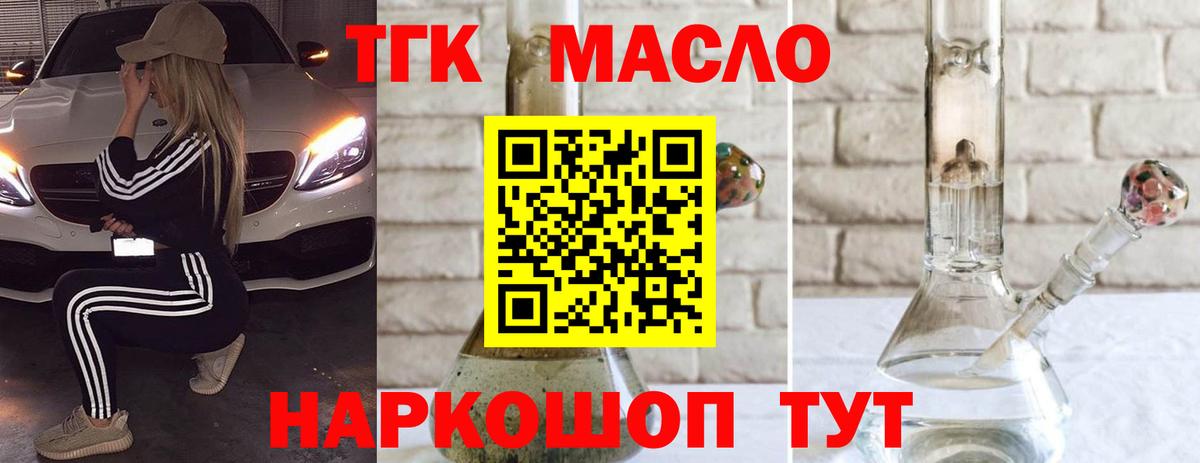 ТГК гашишное масло Комсомольск-на-Амуре